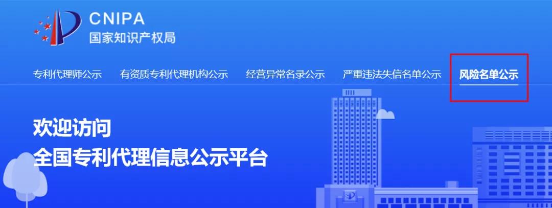 國知局公布56家違規(guī)擅自開展專利代理業(yè)務(wù)（黑代理）被處罰的機(jī)構(gòu)名單！