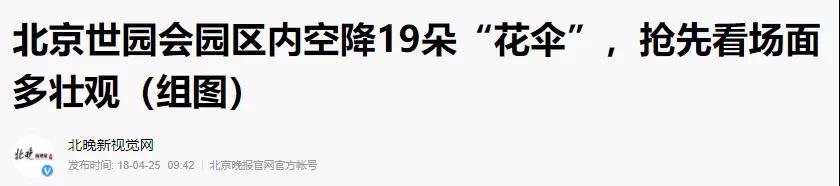 北京世園會的專利差點因新聞“搶先看”被駁回？