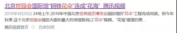 北京世園會的專利差點因新聞“搶先看”被駁回？