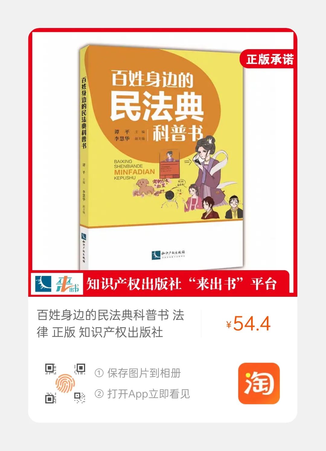 贈書活動（十） | 《百姓身邊的民法典科普書》