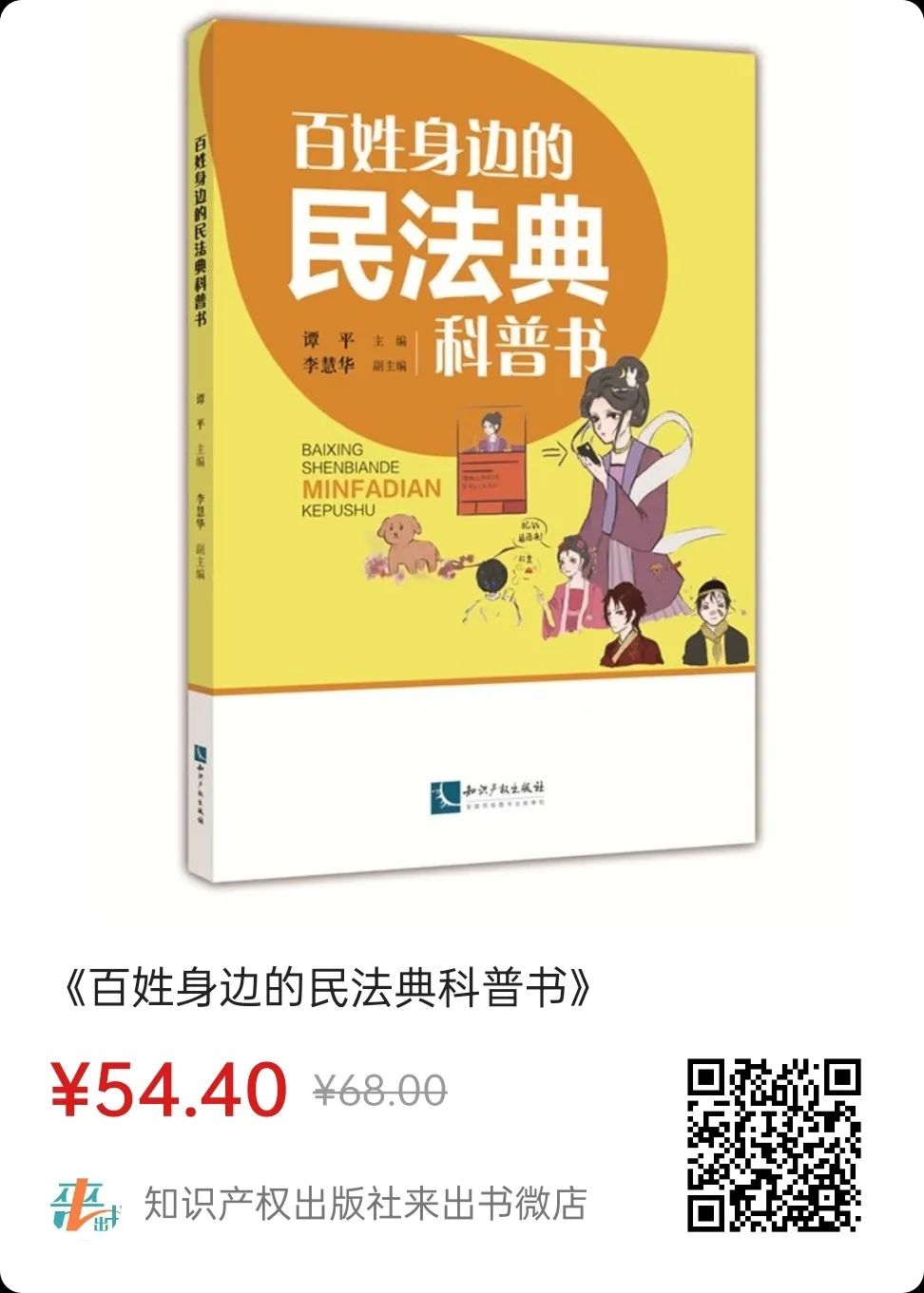 贈(zèng)書(shū)活動(dòng)（十） | 《百姓身邊的民法典科普書(shū)》