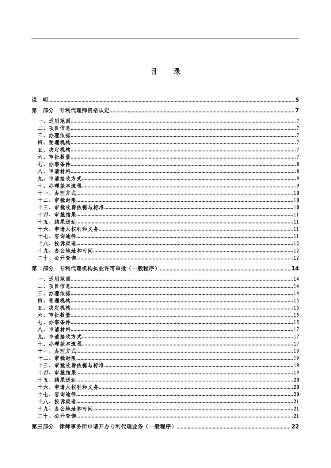 最新！2021年專利代理審批事項(xiàng)服務(wù)指南發(fā)布