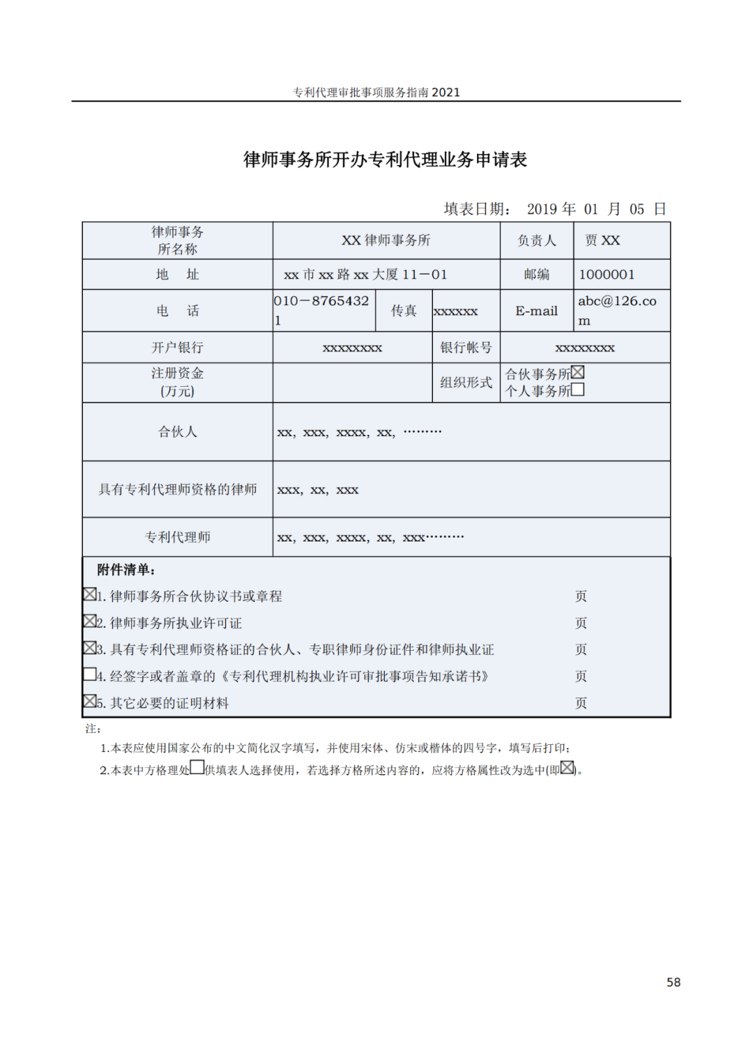 最新！2021年專利代理審批事項(xiàng)服務(wù)指南發(fā)布