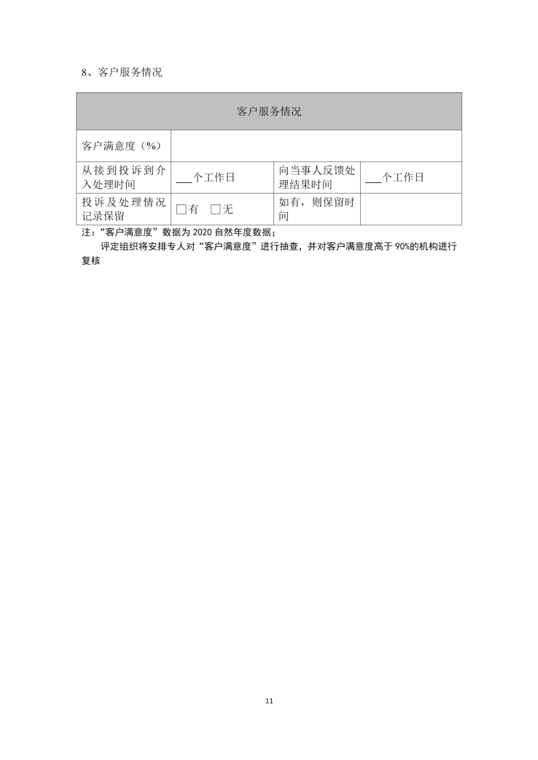 專利代理機(jī)構(gòu)等級(jí)評(píng)定正式開始啦！