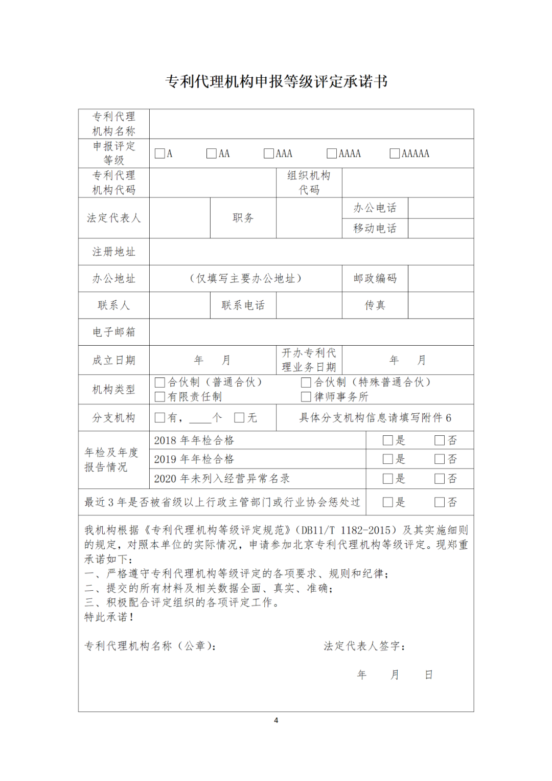 專利代理機(jī)構(gòu)等級(jí)評(píng)定正式開始啦！