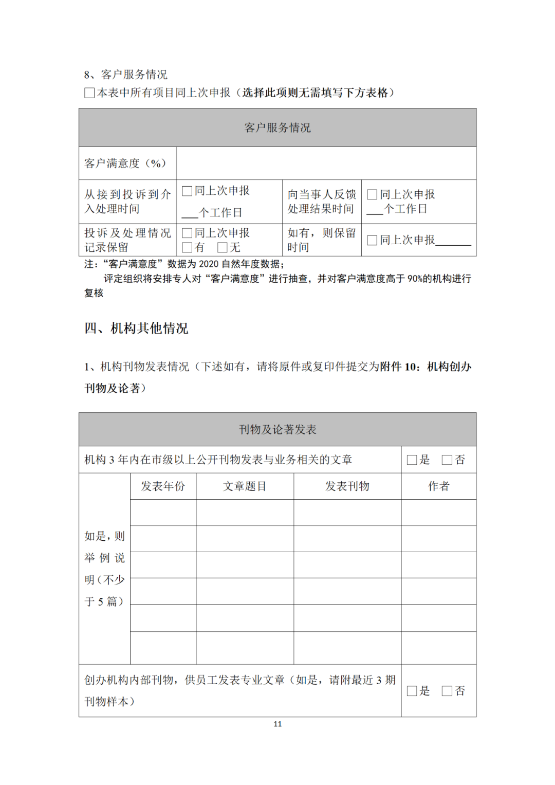 專利代理機(jī)構(gòu)等級(jí)評(píng)定正式開始啦！