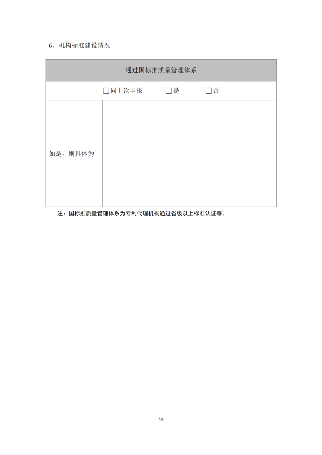 專利代理機(jī)構(gòu)等級(jí)評(píng)定正式開始啦！