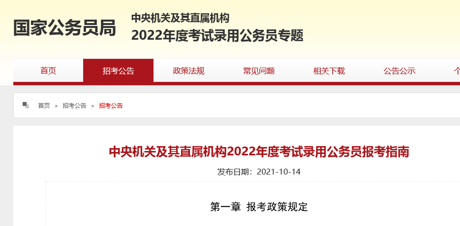 2022年國(guó)考報(bào)名開(kāi)始！國(guó)知局將招錄107人