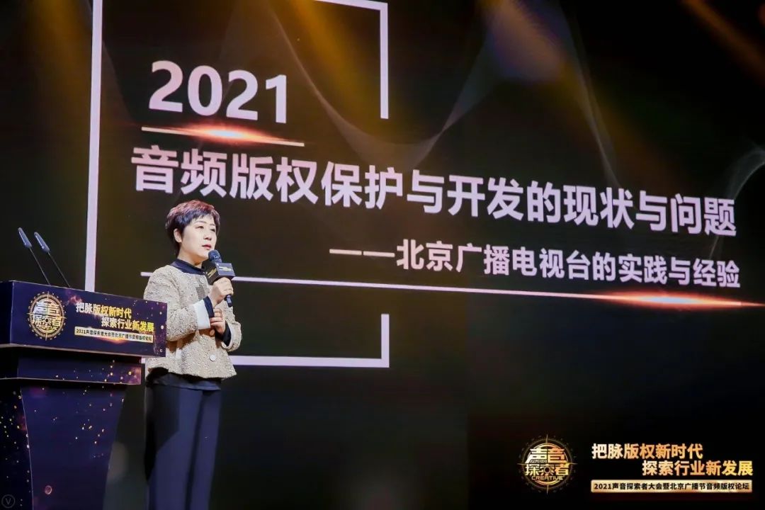 2021聲音探索者大會(huì)音頻版權(quán)論壇圓滿落幕，首個(gè)“保護(hù)聲音作品著作權(quán)”倡議書(shū)發(fā)布