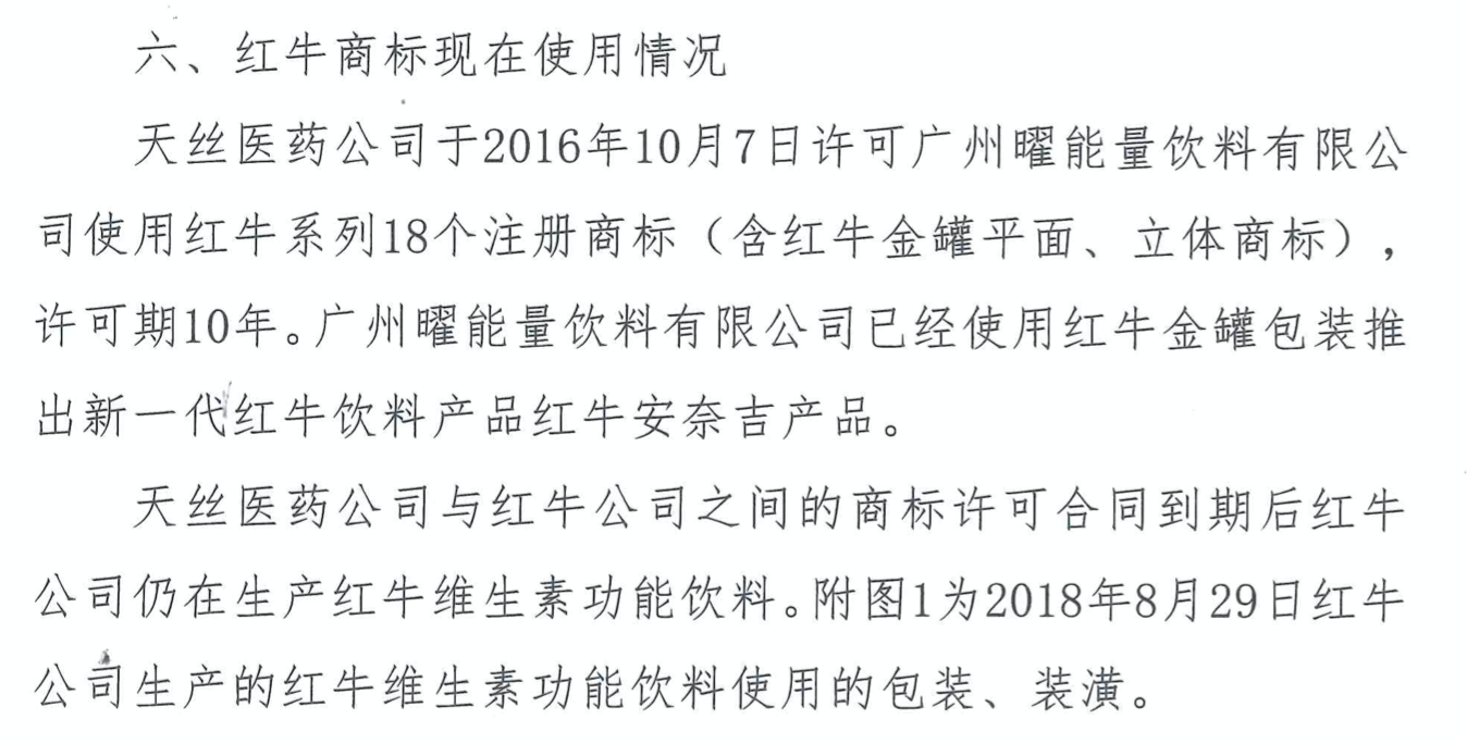 紅?！敖鸸蕖毖b潢為天絲集團(tuán)所有，華彬“侵占”再次敗訴