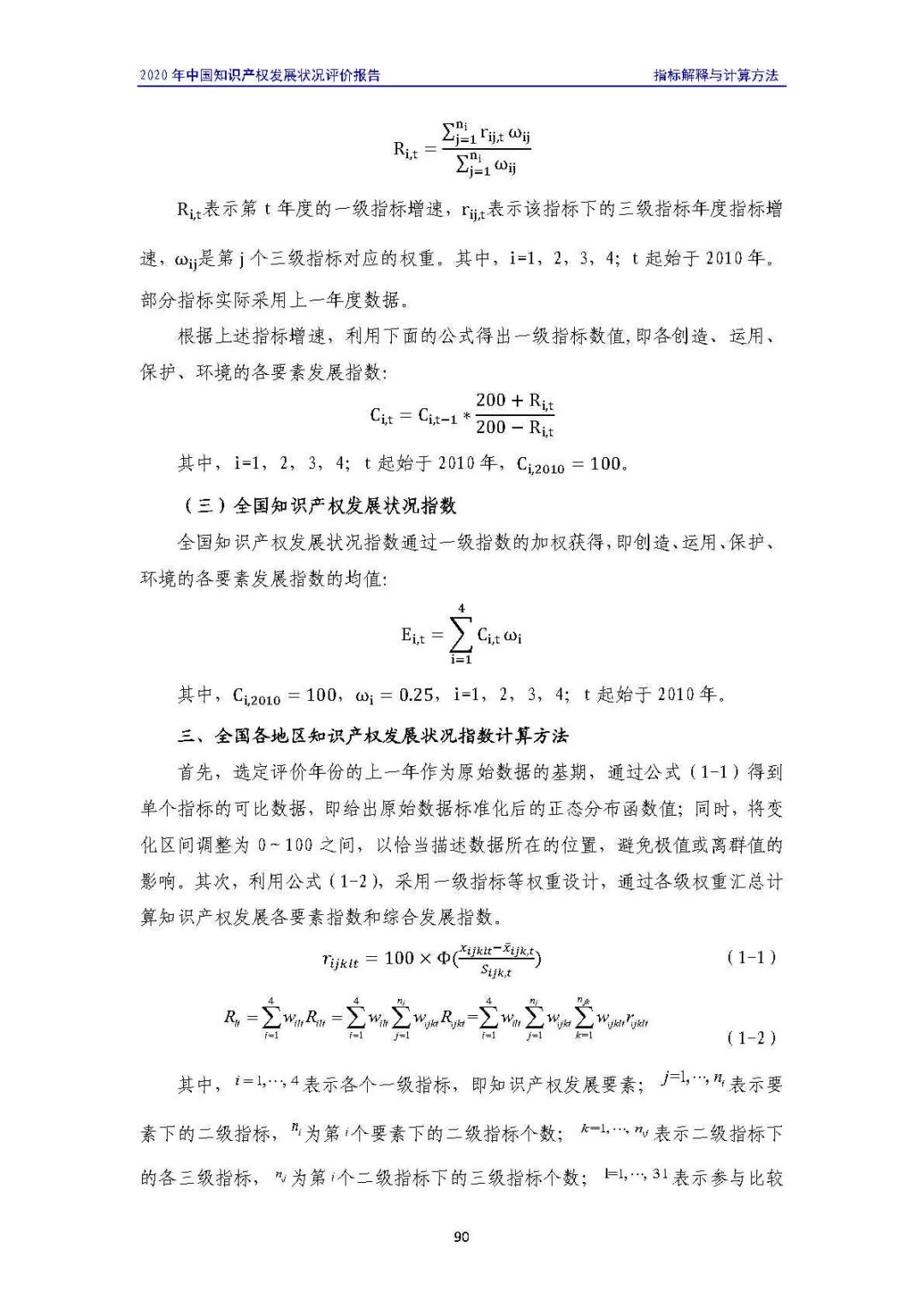 全文 | 《2020年中國(guó)知識(shí)產(chǎn)權(quán)發(fā)展?fàn)顩r評(píng)價(jià)報(bào)告》發(fā)布！