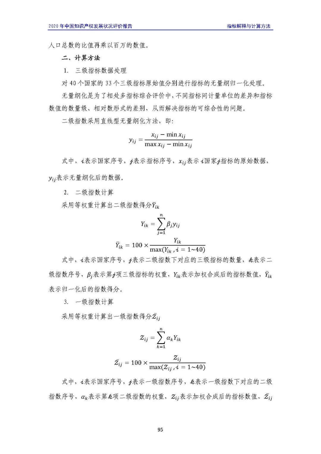 全文 | 《2020年中國(guó)知識(shí)產(chǎn)權(quán)發(fā)展?fàn)顩r評(píng)價(jià)報(bào)告》發(fā)布！