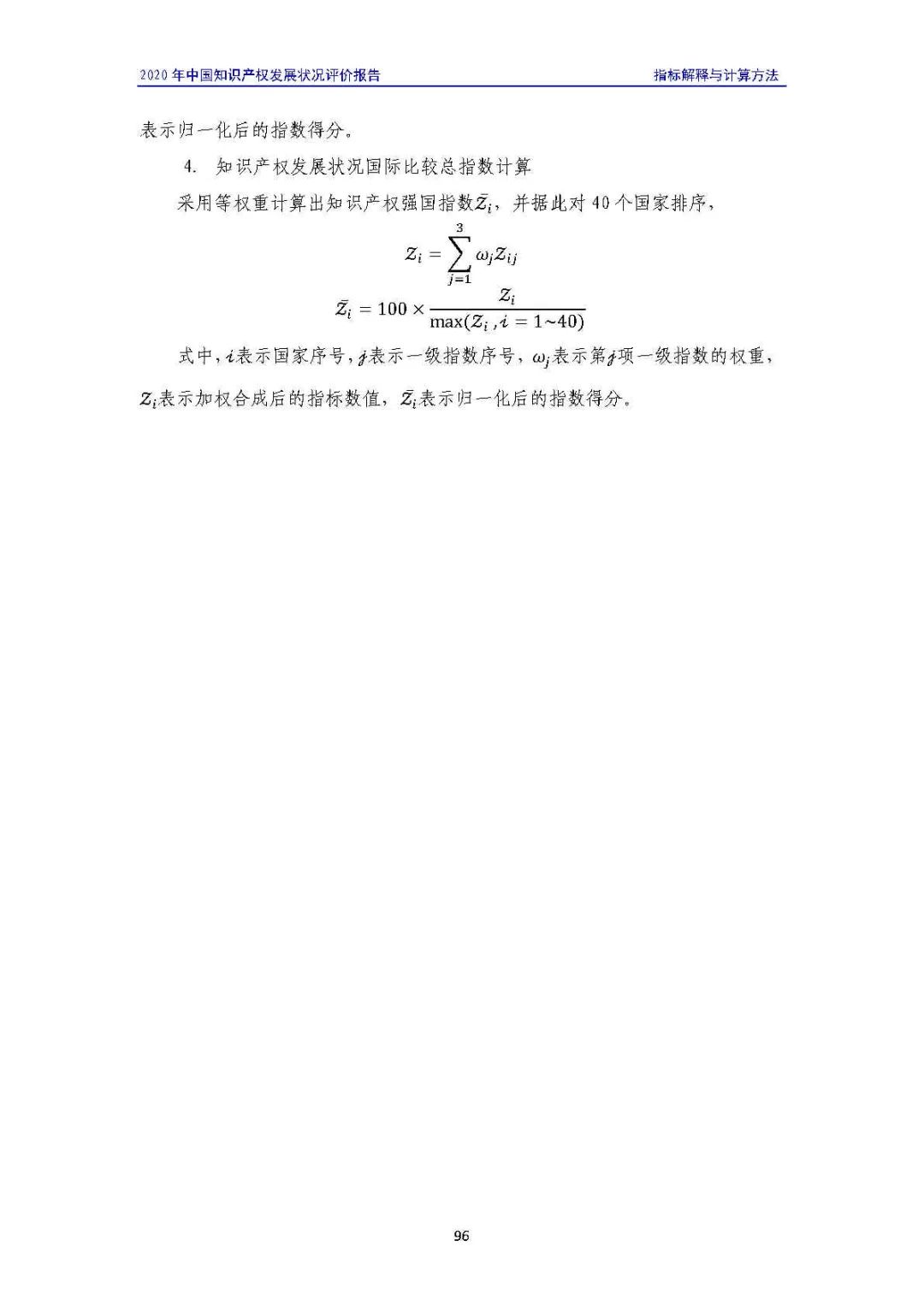 全文 | 《2020年中國(guó)知識(shí)產(chǎn)權(quán)發(fā)展?fàn)顩r評(píng)價(jià)報(bào)告》發(fā)布！