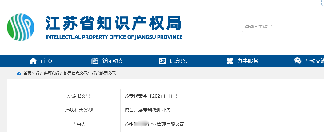 罰款25.8萬(wàn)余元！無(wú)資質(zhì)撰寫專利并以企業(yè)名義或者通過(guò)其他專利代理機(jī)構(gòu)提交的行為違規(guī)