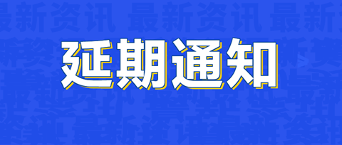 培訓(xùn)延期 | 關(guān)于涉外商標代理高級研修班【西安站】延期舉辦的通知