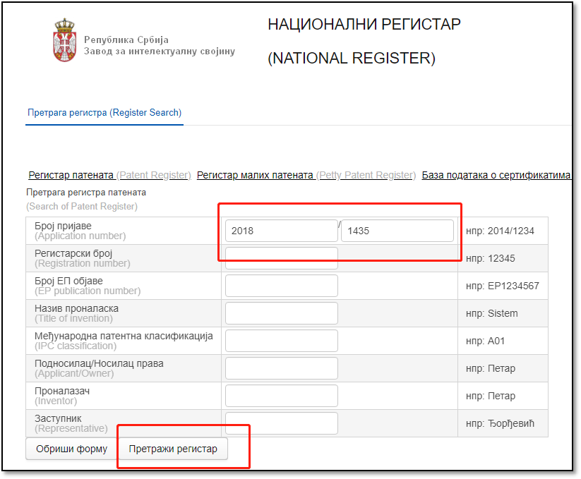各國(guó)/地區(qū)專利年費(fèi)查詢（十五） | 塞爾維亞專利法律狀態(tài)和年費(fèi)查詢步驟