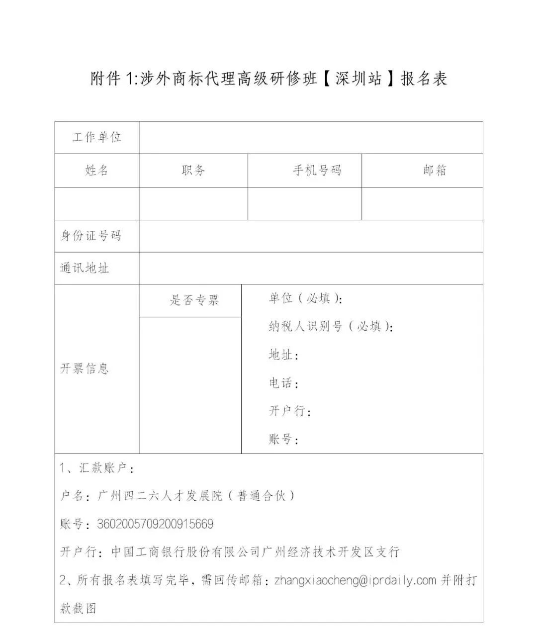 涉外商標(biāo)業(yè)務(wù)如何開展？涉外商標(biāo)代理高級研修班【深圳站】來啦