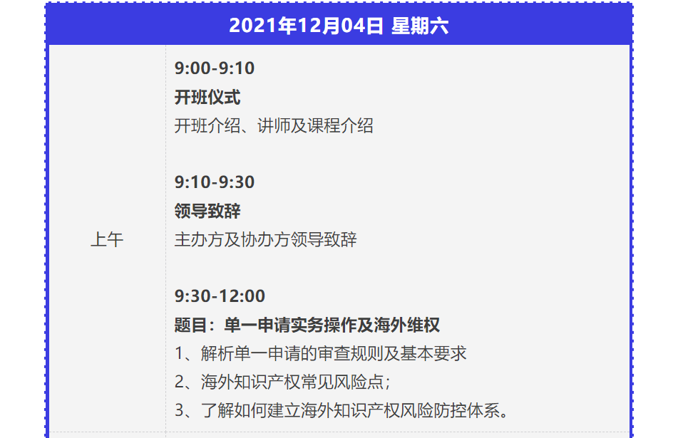 涉外商標(biāo)業(yè)務(wù)如何開展？涉外商標(biāo)代理高級研修班【深圳站】來啦