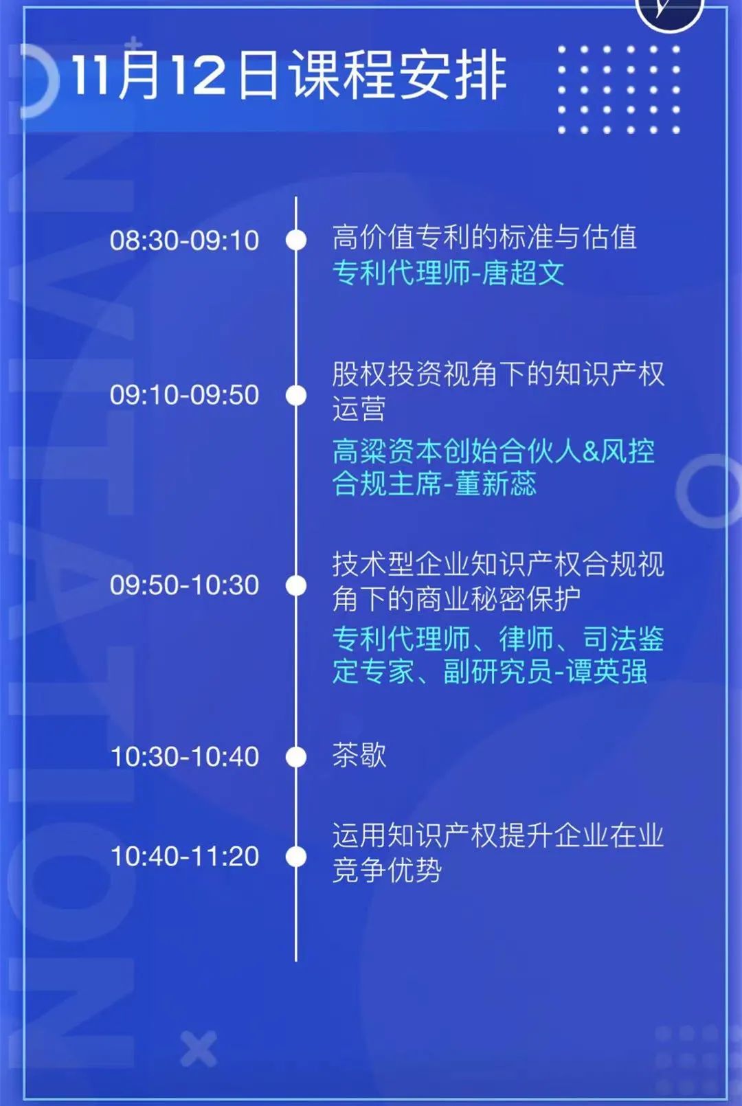 2天1夜沉浸式培訓(xùn)來了！企業(yè)知識產(chǎn)權(quán)合規(guī)視角下的商業(yè)秘密保護(hù)博弈