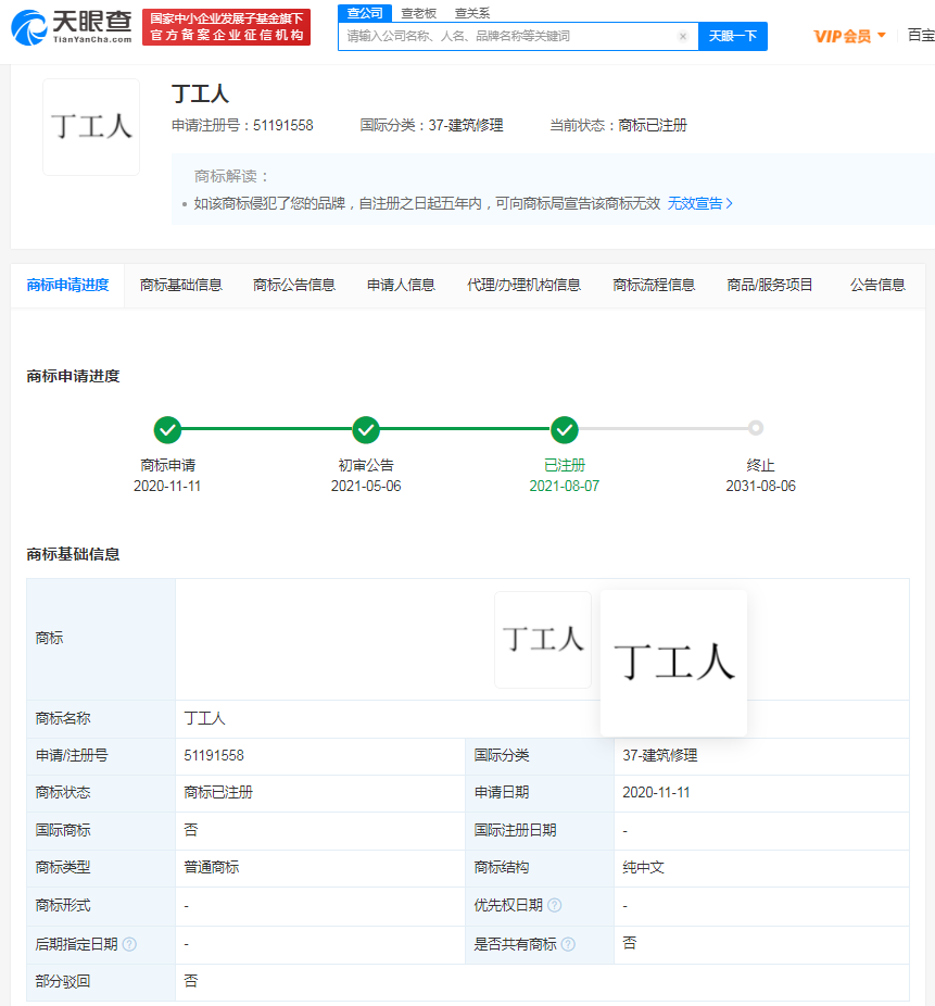 #晨報(bào)#我國將建立國際知識(shí)產(chǎn)權(quán)風(fēng)險(xiǎn)預(yù)警和應(yīng)急機(jī)制；“尾款人”商標(biāo)被多方搶注