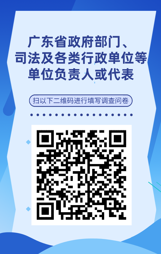 【單位篇】廣東省知識(shí)產(chǎn)權(quán)人才基本情況調(diào)查問(wèn)卷