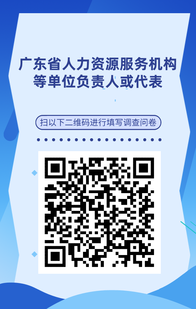 【單位篇】廣東省知識(shí)產(chǎn)權(quán)人才基本情況調(diào)查問(wèn)卷