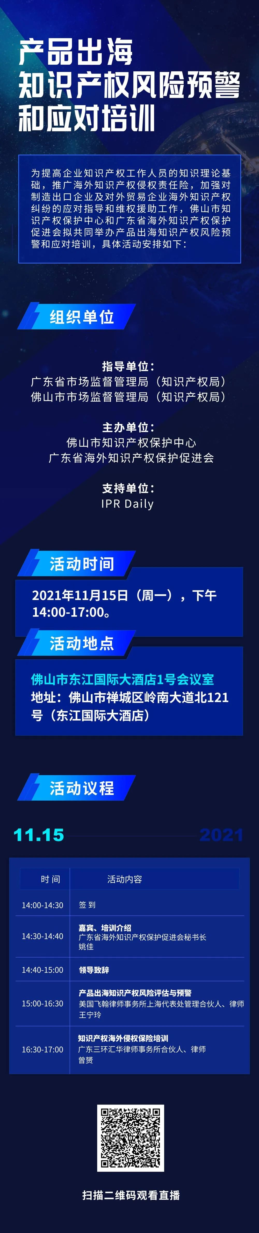 今天14:00直播！產(chǎn)品出海知識產(chǎn)權(quán)風(fēng)險預(yù)警和應(yīng)對培訓(xùn)