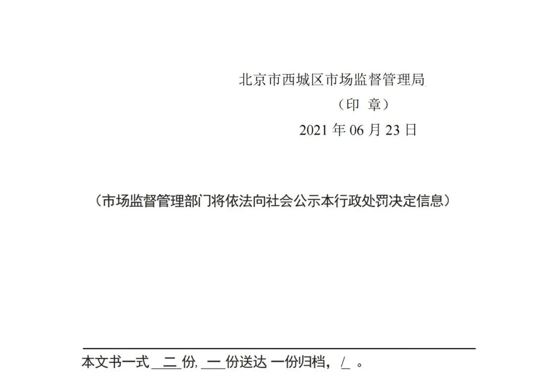 共計罰款230000！這4家知識產(chǎn)權(quán)機構(gòu)因承諾包過/惡意注冊“火神山”“賓利”等被罰