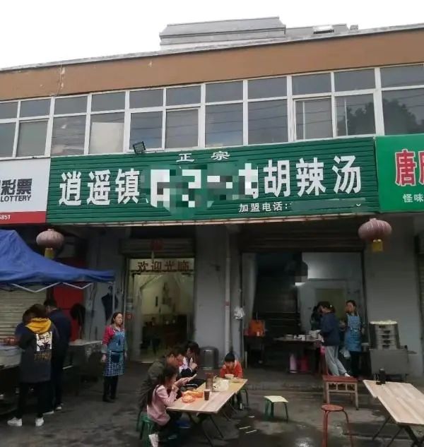 河南多家胡辣湯店使用逍遙鎮(zhèn)招牌被告侵權，協(xié)會：早已注冊商標，希望統(tǒng)一運作做大做強