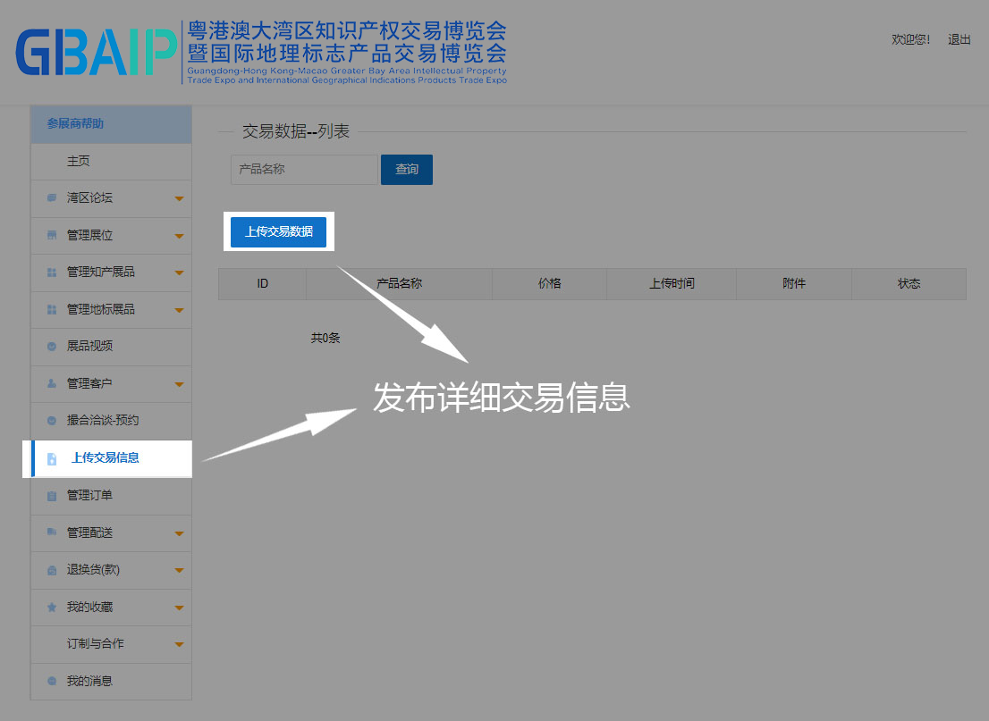 參展攻略！2021知交會暨國際地理標(biāo)志產(chǎn)品交易會等你來