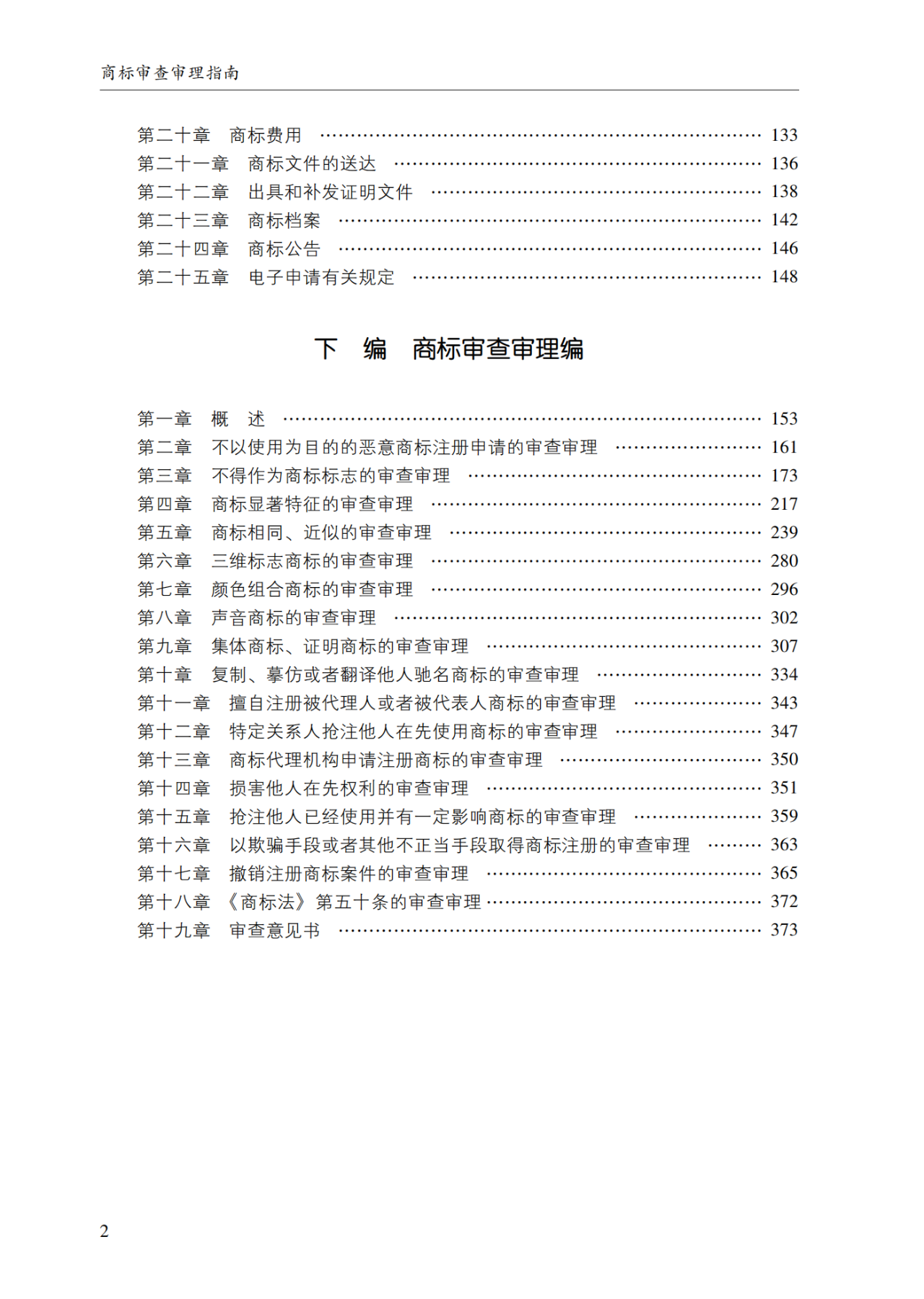 2022.1.1起施行！最新版《商標(biāo)審查審理指南》發(fā)布 | 附全文