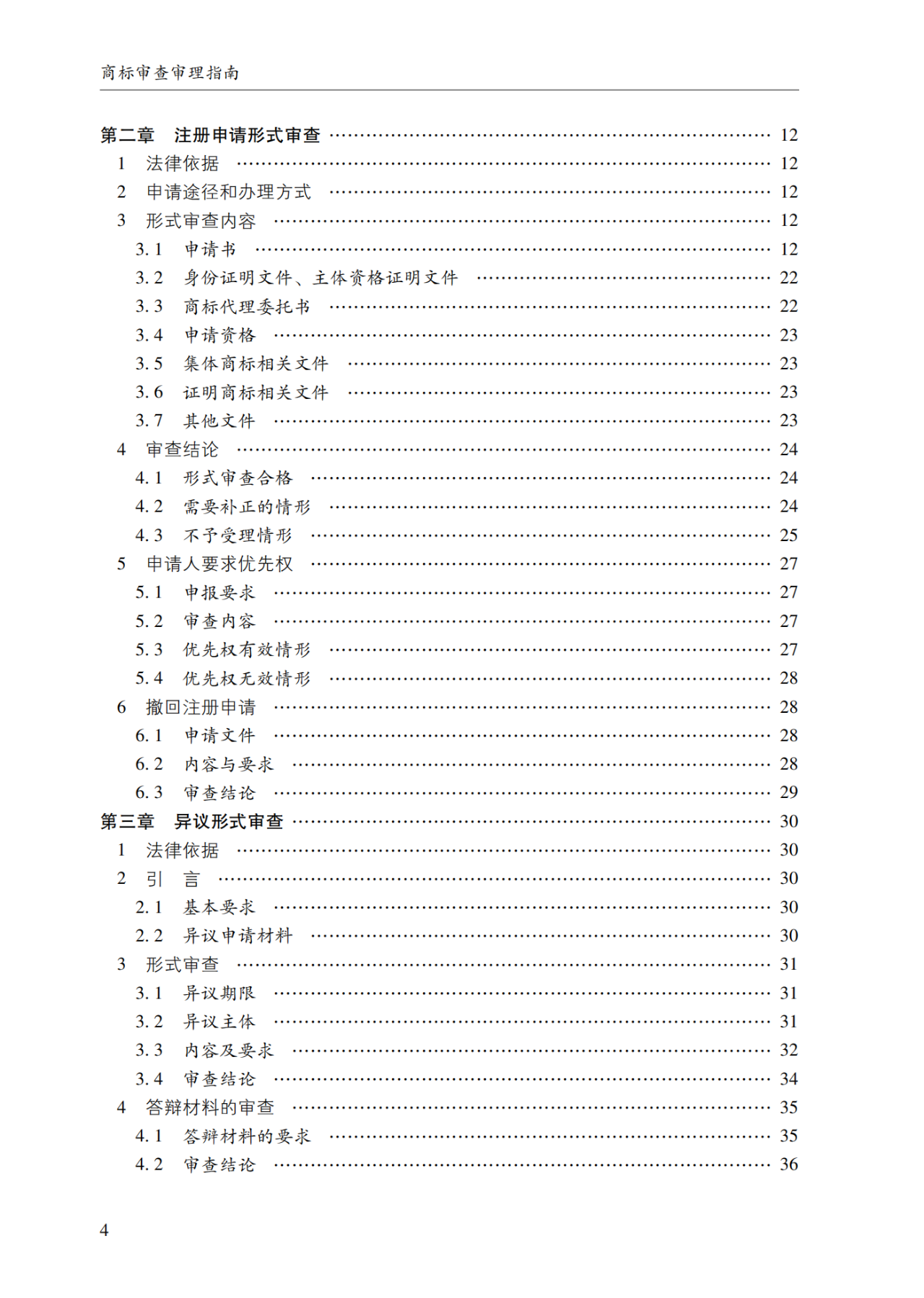 2022.1.1起施行！最新版《商標(biāo)審查審理指南》發(fā)布 | 附全文