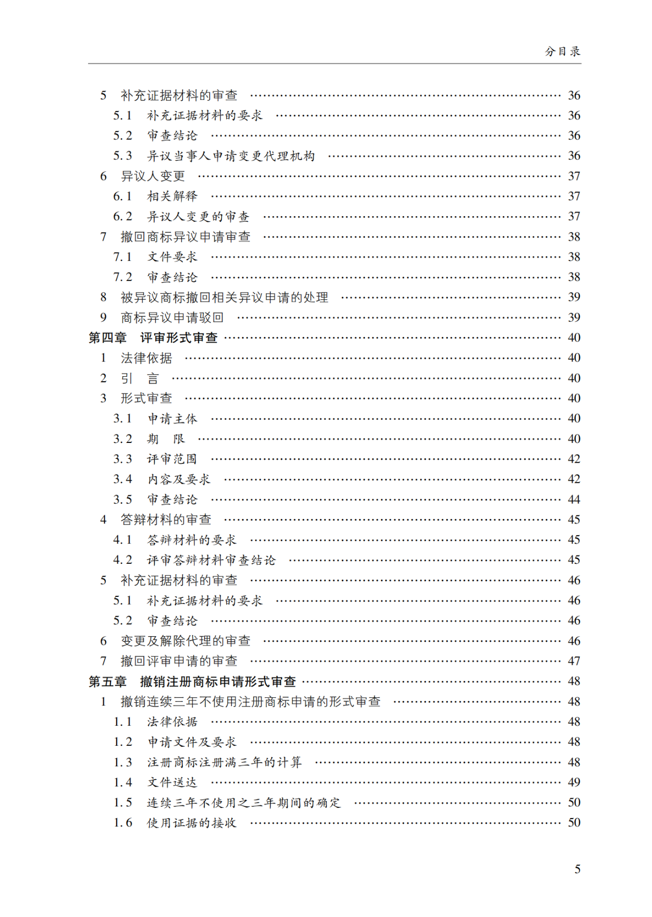 2022.1.1起施行！最新版《商標(biāo)審查審理指南》發(fā)布 | 附全文