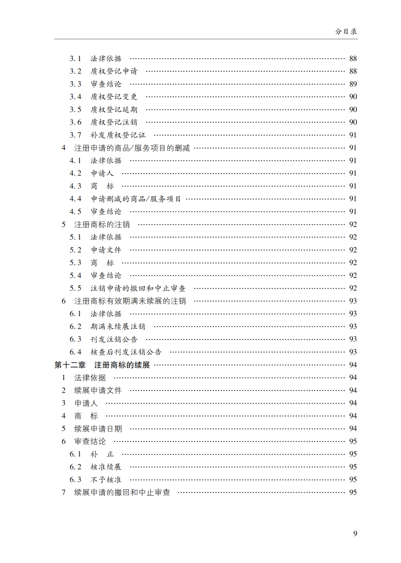 2022.1.1起施行！最新版《商標(biāo)審查審理指南》發(fā)布 | 附全文