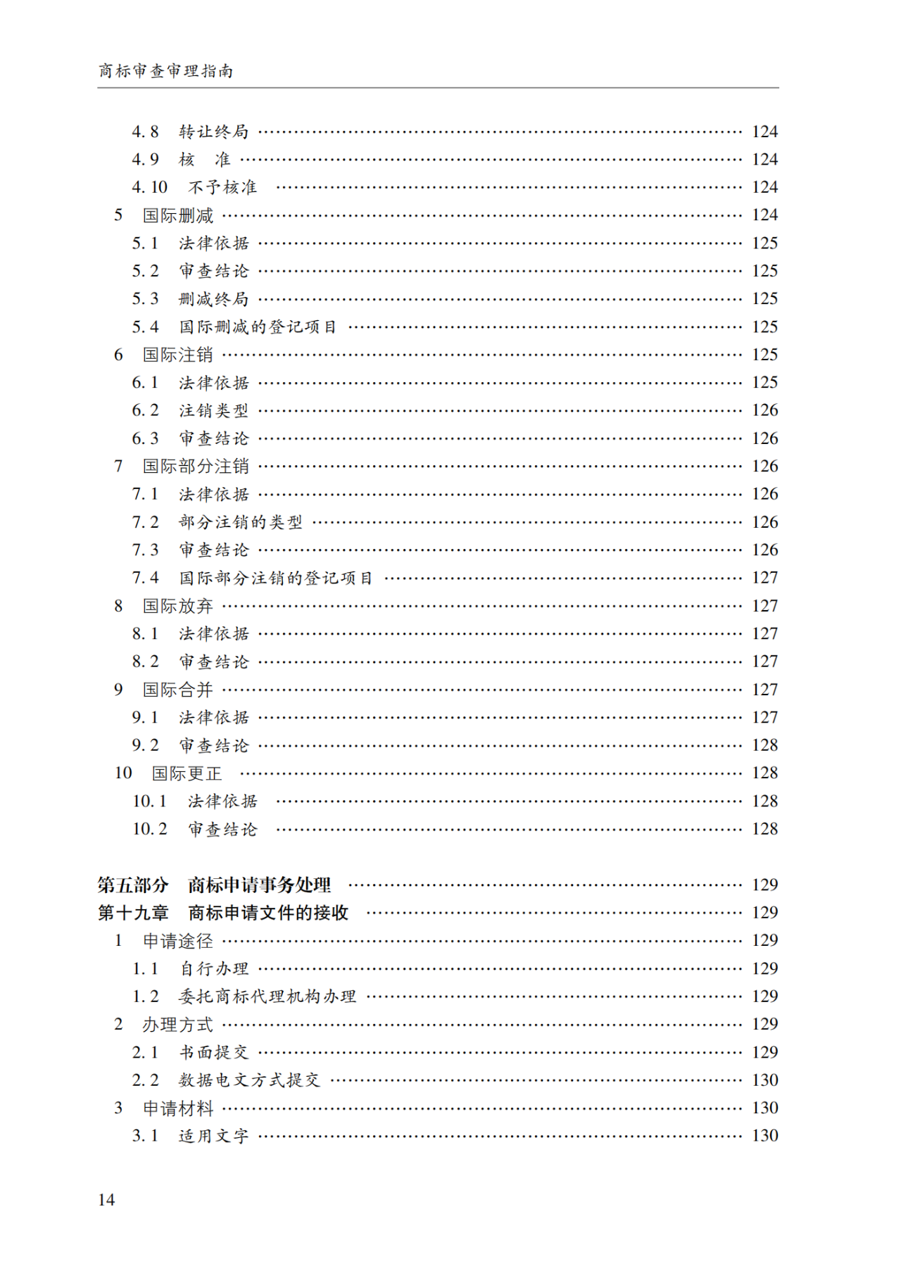 2022.1.1起施行！最新版《商標(biāo)審查審理指南》發(fā)布 | 附全文