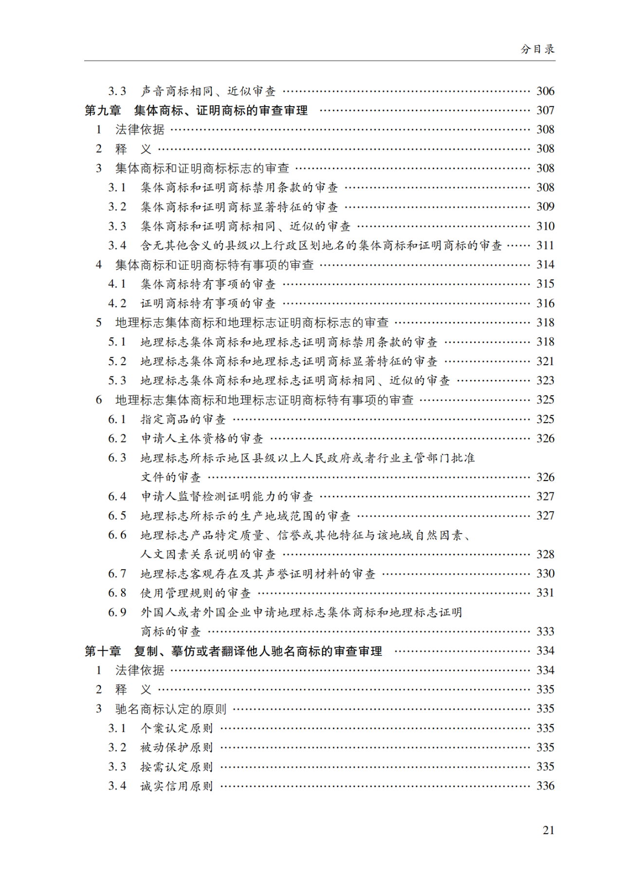 2022.1.1起施行！最新版《商標(biāo)審查審理指南》發(fā)布 | 附全文