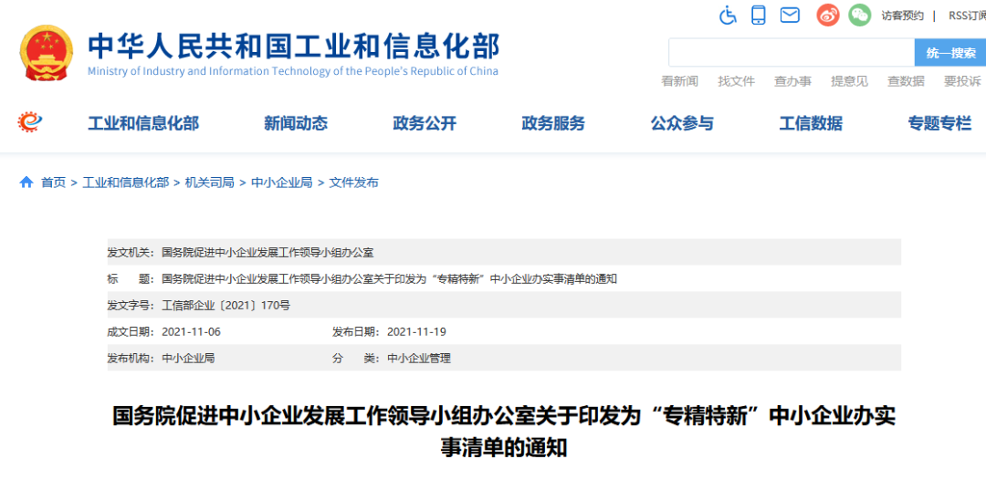 國(guó)務(wù)院發(fā)布“專(zhuān)精特新”中小企業(yè)辦實(shí)事清單！涉知識(shí)產(chǎn)權(quán)內(nèi)容有......