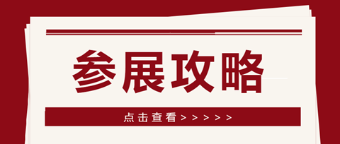 參展攻略！2021知交會暨地理標志產(chǎn)品交易會等你來