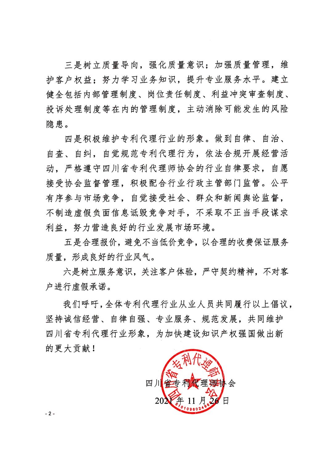 專代協(xié)會：合理報價，避免低價競爭！絕不代理非正常專利申請等！