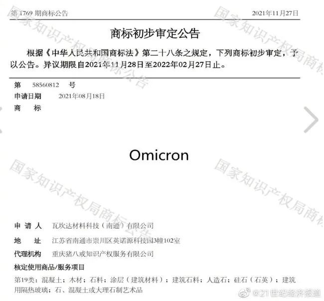 奧密克戎被注冊為商標，Omicron商標初審公告，奧密克戎牌毛巾你敢用嗎？