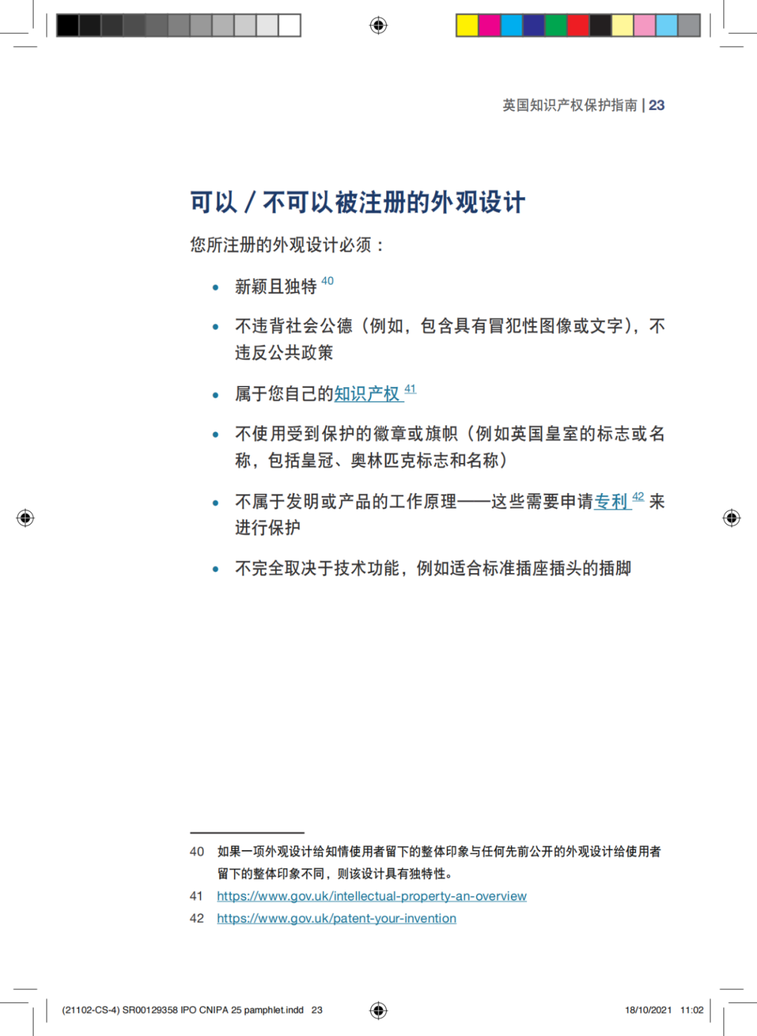 國知局發(fā)布《中國商標(biāo)法律保護(hù)和執(zhí)法指南》│ 附全文