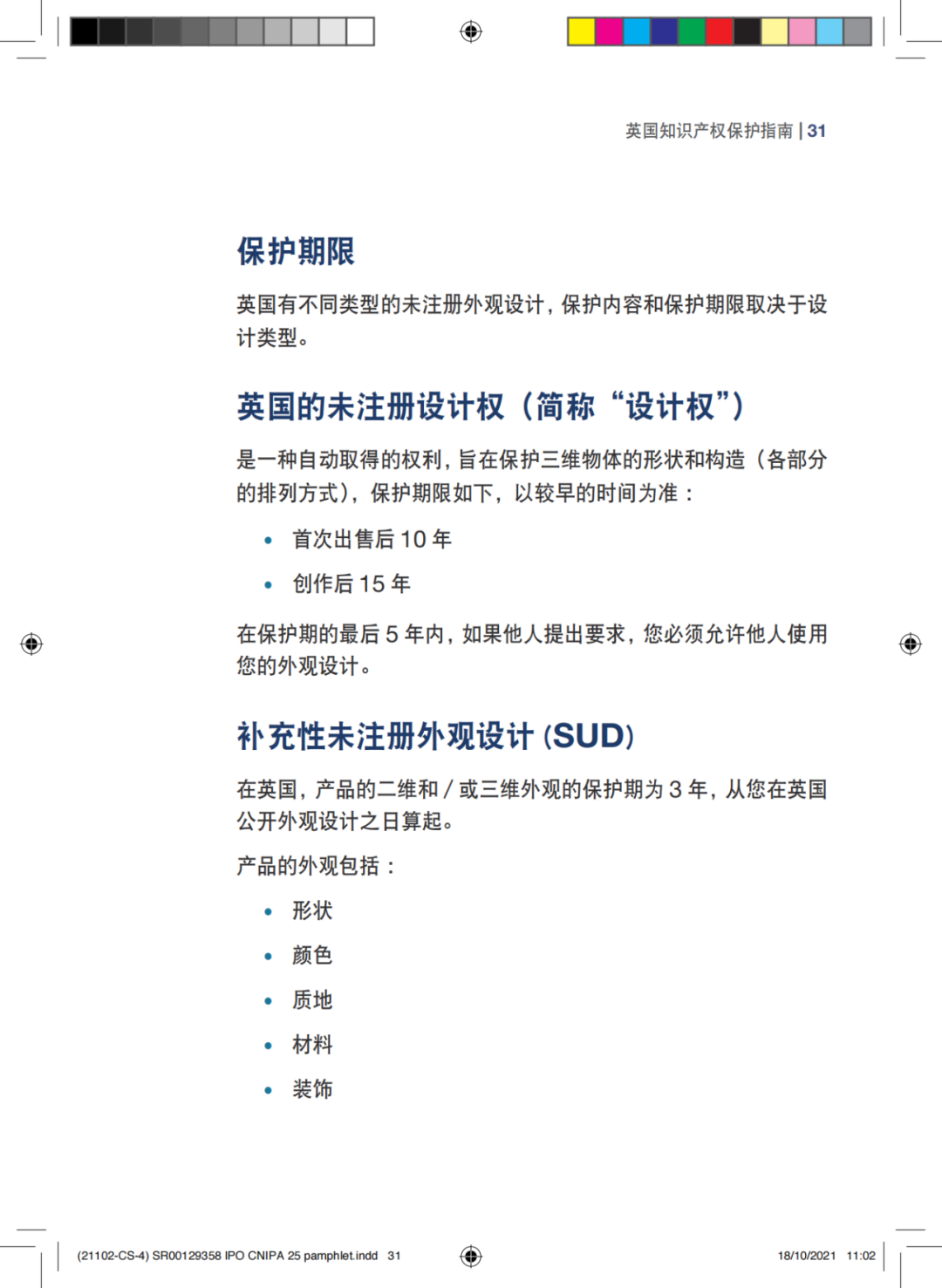 國知局發(fā)布《中國商標(biāo)法律保護(hù)和執(zhí)法指南》│ 附全文