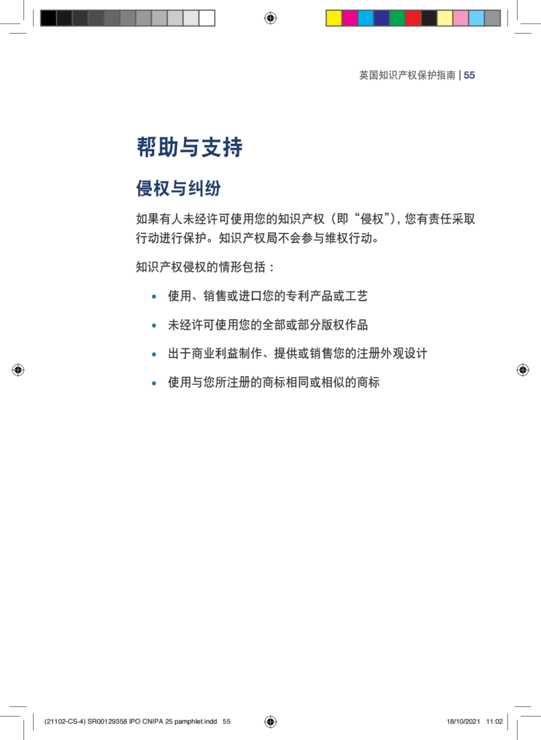 國知局發(fā)布《中國商標(biāo)法律保護(hù)和執(zhí)法指南》│ 附全文