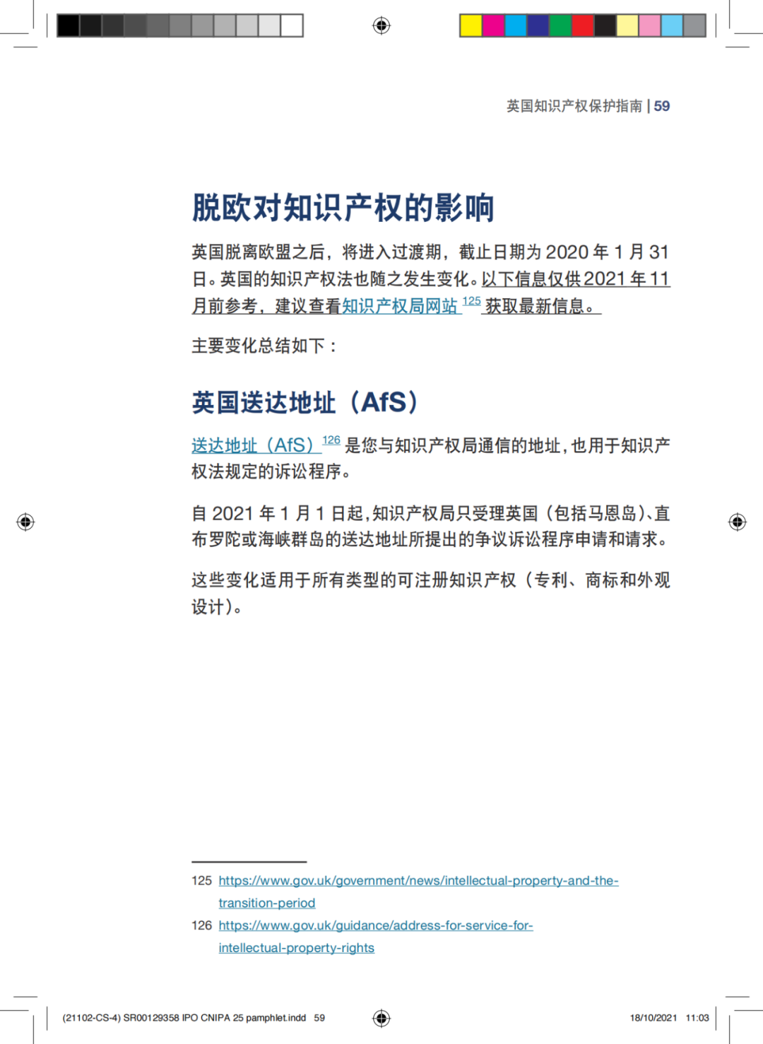 國知局發(fā)布《中國商標(biāo)法律保護(hù)和執(zhí)法指南》│ 附全文