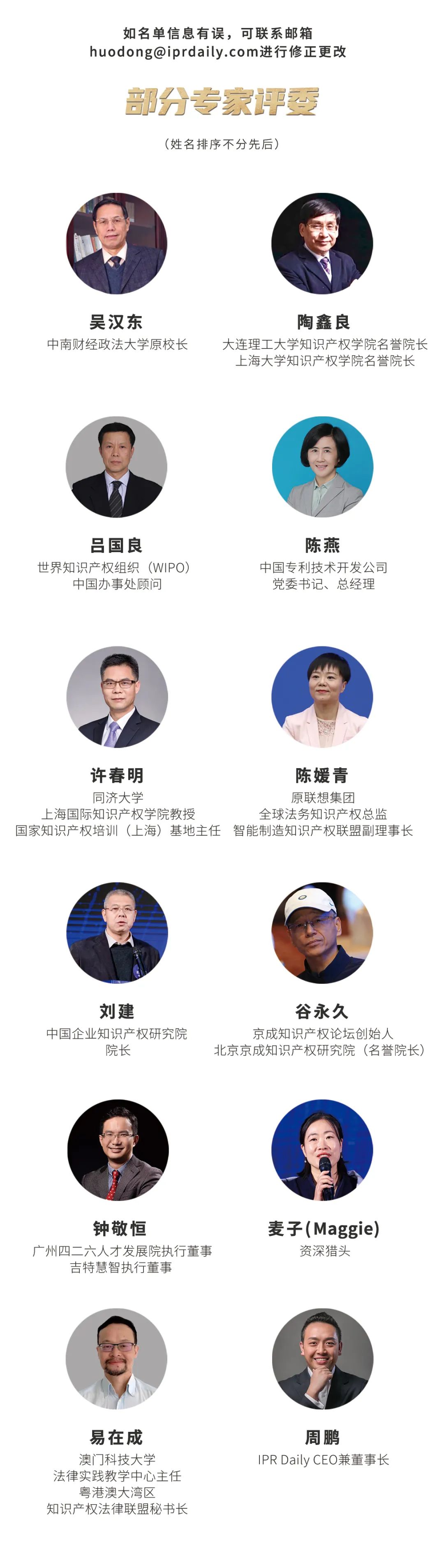 極致生長！2021年40位40歲以下企業(yè)知識產(chǎn)權(quán)精英榜60位入圍名單公布