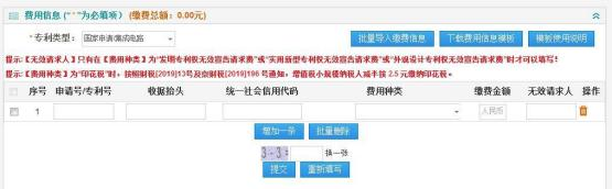 國知局公布2021年最新版專利費(fèi)用標(biāo)準(zhǔn)及繳費(fèi)服務(wù)指南！