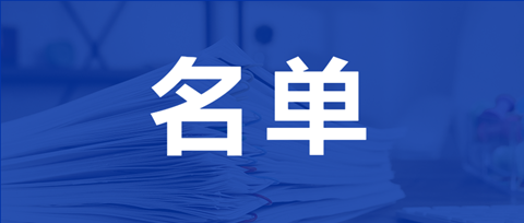 2021年度廣東商標代理服務規(guī)范單位名單公布