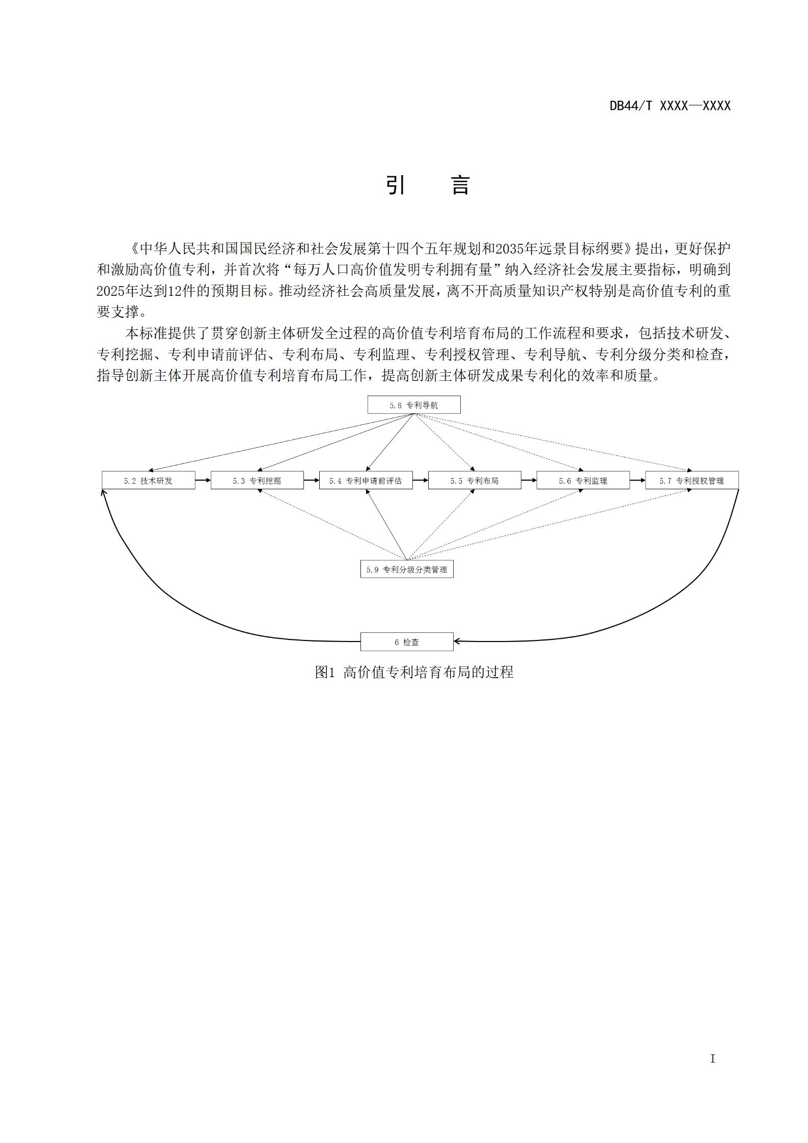 《高價(jià)值專利培育布局工作指南 （征求意見稿）》全文發(fā)布！