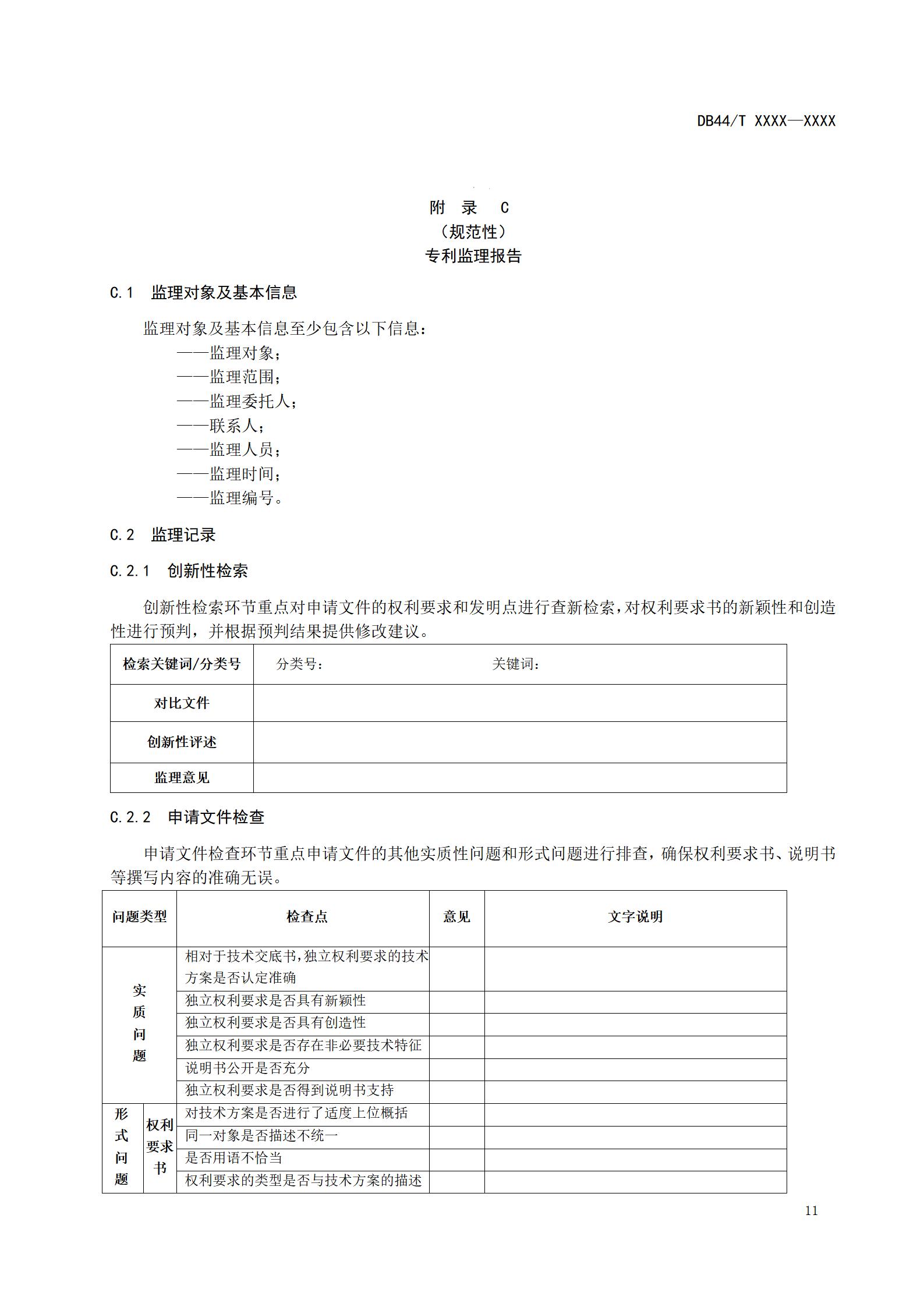 《高價(jià)值專利培育布局工作指南 （征求意見稿）》全文發(fā)布！