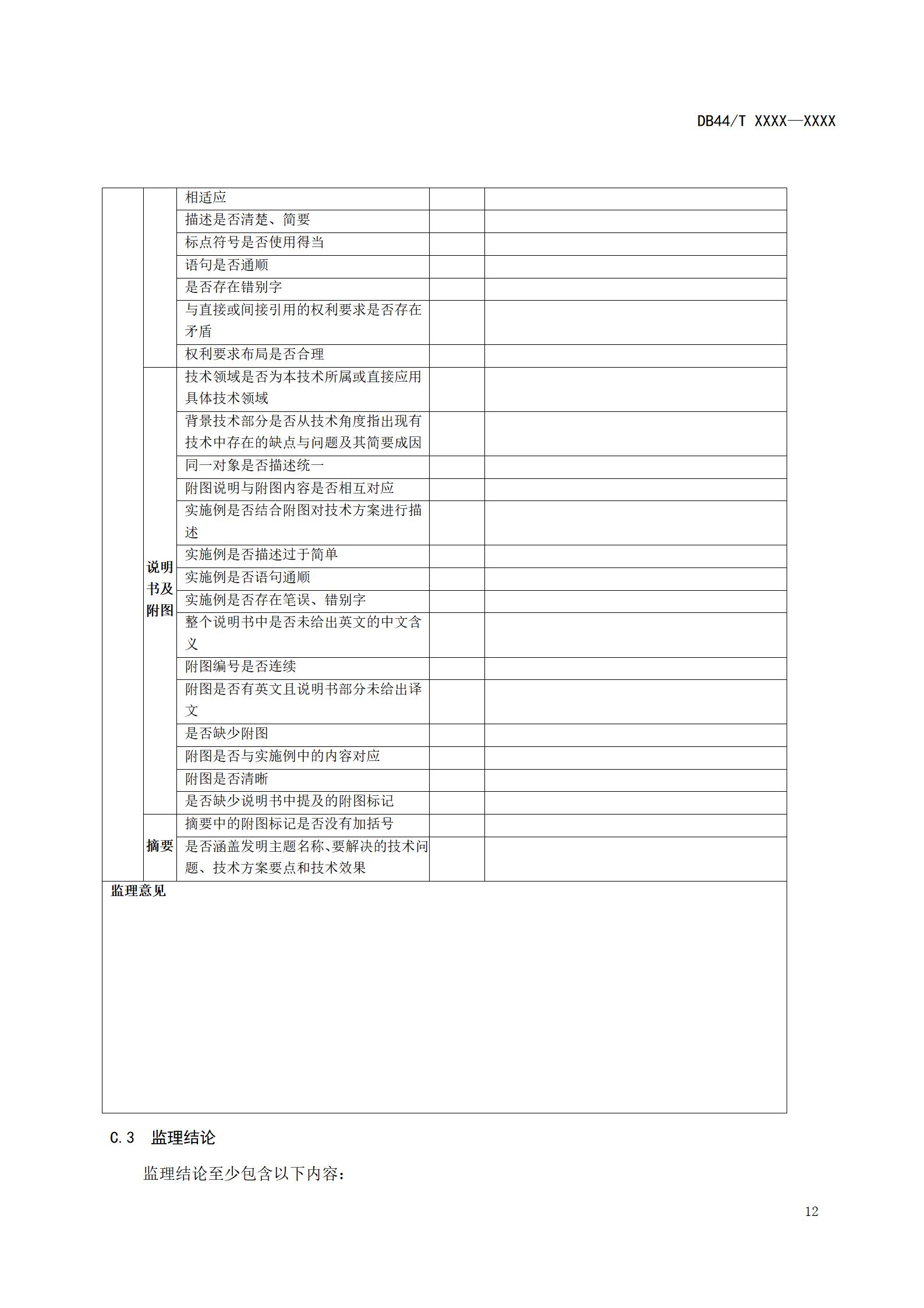 《高價(jià)值專利培育布局工作指南 （征求意見稿）》全文發(fā)布！